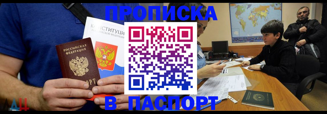 прописка для работы в Алексеевке